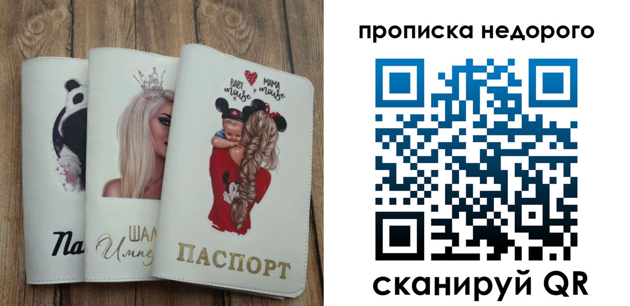 где прописаться в Воронеже