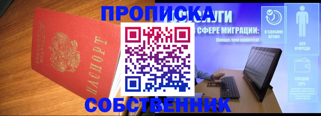 временная регистрация в Воронеже