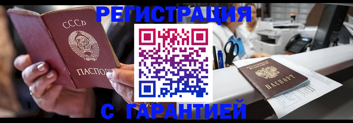 прописка законно в Воронеже