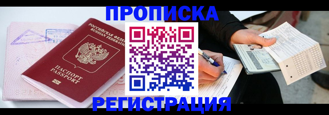 временная регистрация для школы в Воронеже