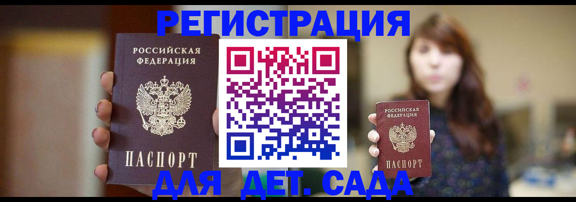 временная регистрация в Воронеже