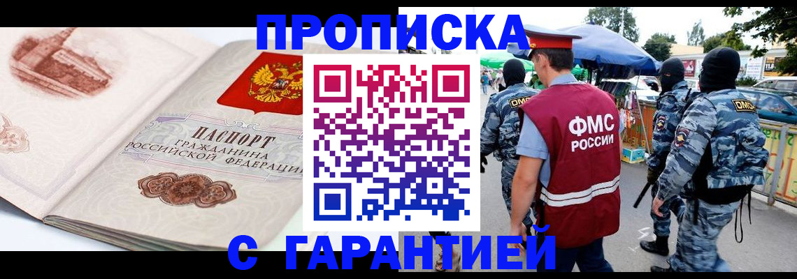 прописка паспорт в Воронеже