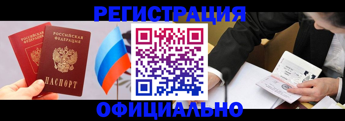 миграционный учет в Воронеже