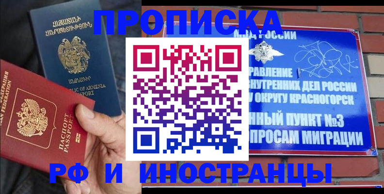 временная регистрация в Воронеже