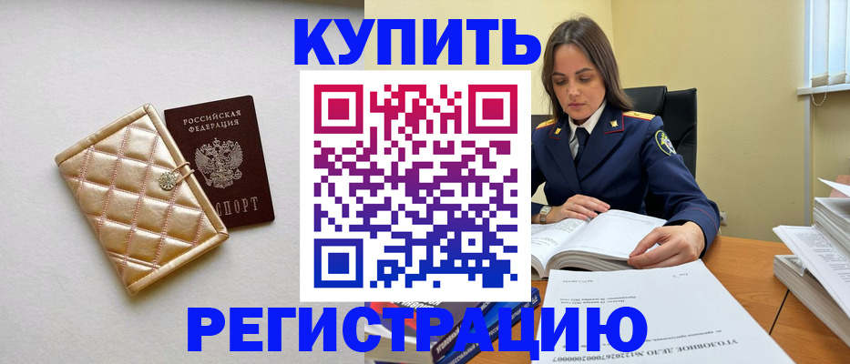временная регистрация недорого в Воронеже