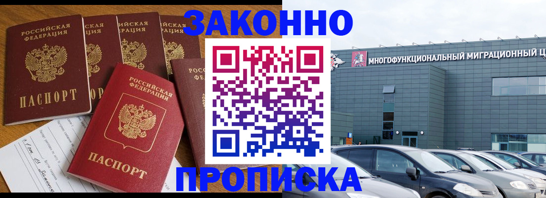 прописка в квартире в Воронеже